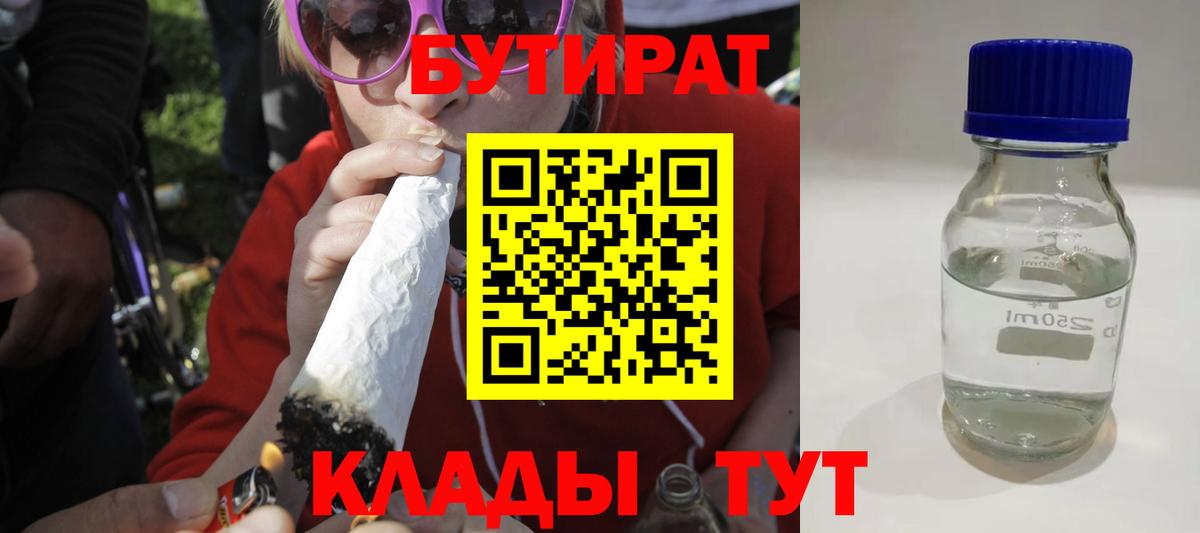Бутират оксана Волгодонск