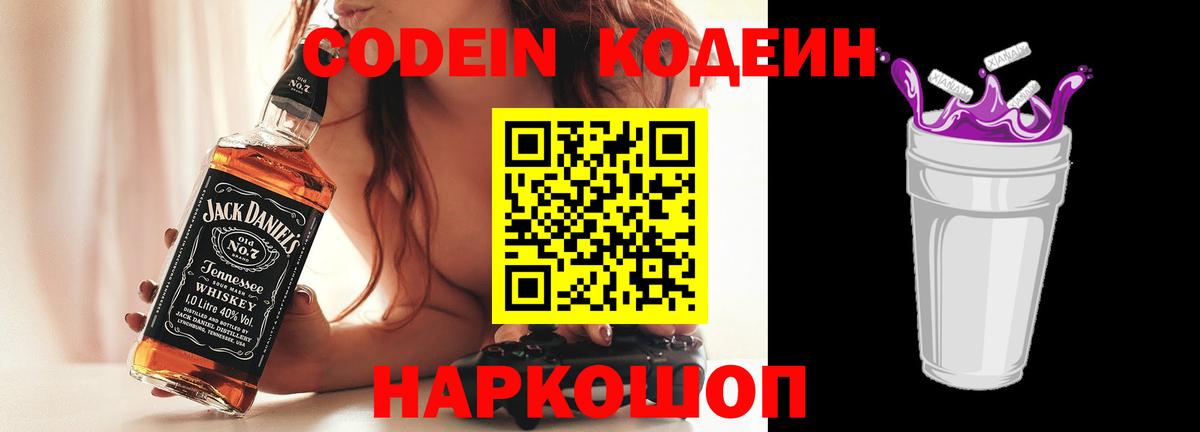 Кодеиновый сироп Lean напиток Lean (лин) Волгодонск