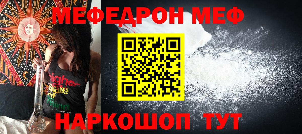 МЕФ мяу мяу  МЕФ  Мефедрон  Волгодонск  Вход с VPN  МЯУ-МЯУ мука 