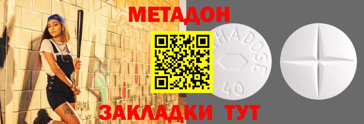 Метадон кристалл  Вход с VPN  Волгодонск  блэк спрут зеркало  Метадон мёд 