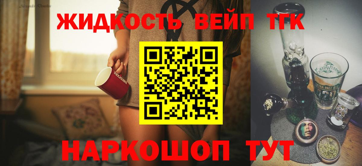 Дистиллят ТГК жижа  Вход с VPN  Волгодонск 